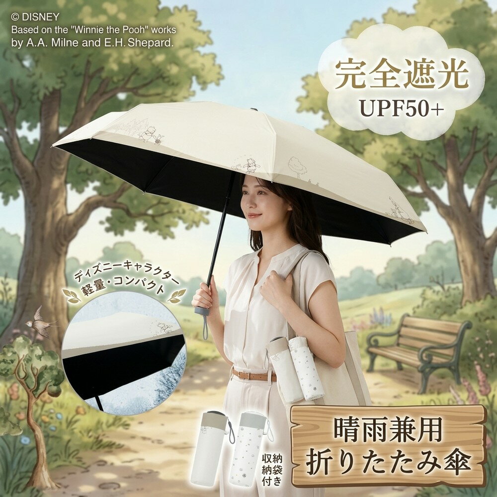 【絶対焼かない】 日傘 折りたたみ 完全遮光 晴雨兼用 ディズニー くまのプーさん ミニー キャラクター 軽量 コンパ…