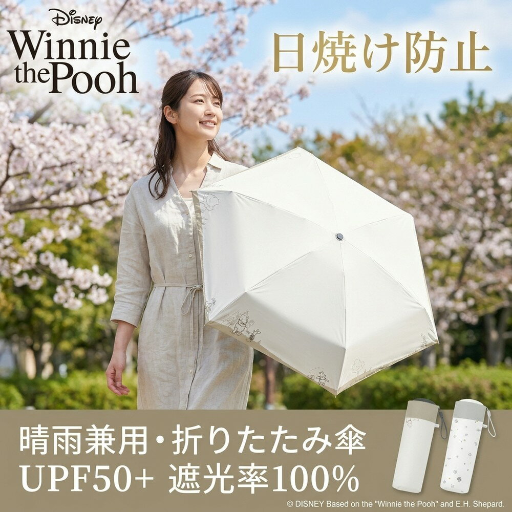 日傘 折りたたみ 完全遮光 ディズニー くまのプーさん ミニーマウス 晴雨兼用 軽量 コンパクト 紫外線対策 UVカット …