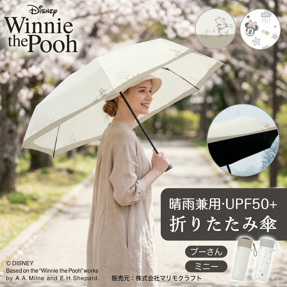 日傘 折りたたみ 晴雨兼用 ディズニー 公式 くまのプーさん ミニー 完全遮光 UVカット 紫外線対策 UPF50+ 軽量 コン…