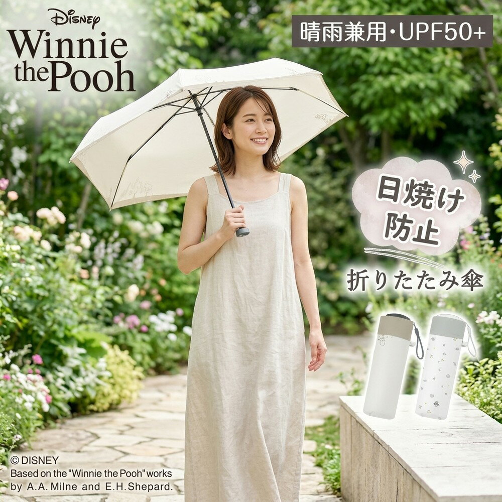 日傘 折りたたみ 晴雨兼用 完全遮光 ディズニー くまのプーさん ミニー 軽量 コンパクト UVカット 紫外線対策 日焼け…