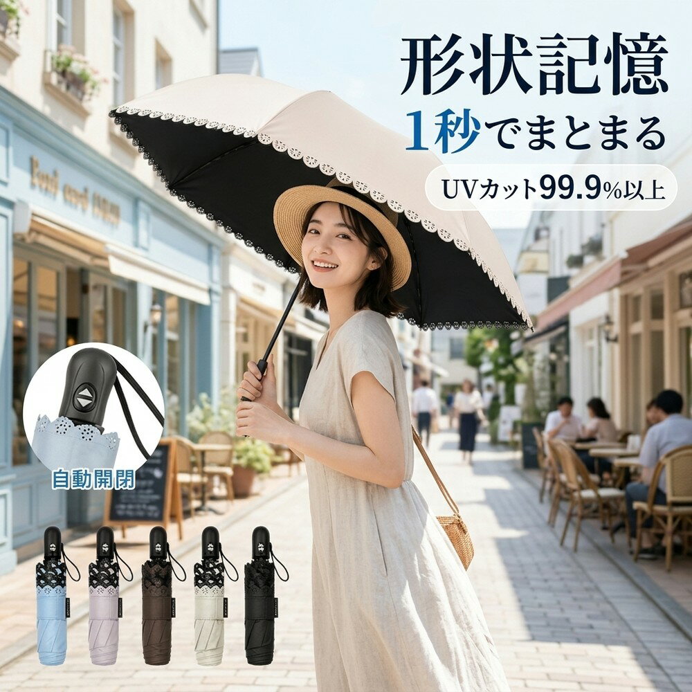 晴雨兼用 日傘 折りたたみ 完全遮光 形状記憶 自動開閉 ワンタッチ 1秒収納 UVカット 100% 遮熱 涼しい 軽量 コンパクト 丈夫 6本骨 無地 レディース メンズ かわいい 母の日 プレゼント 日焼け対策 紫外線対策 通勤 通学 日傘折りたたみ