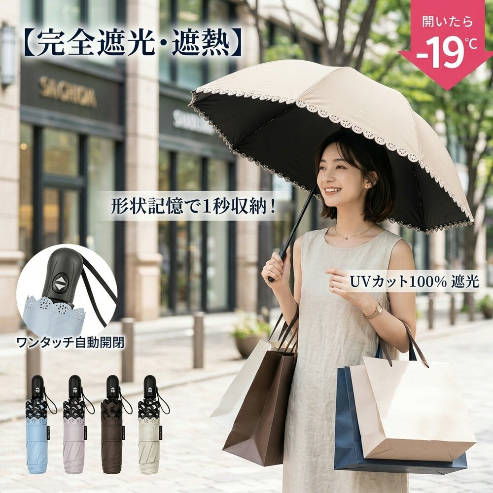 日傘 折りたたみ 晴雨兼用 完全遮光 形状記憶 ワンタッチ 自動開閉 1秒収納 UVカット 100% 遮光 遮熱 涼しい 超軽量 コンパクト 丈夫 6本骨 無地 フリル レディース おしゃれ 母の日 ギフト プレゼント 日焼け対策 紫外線対策 携帯 傘