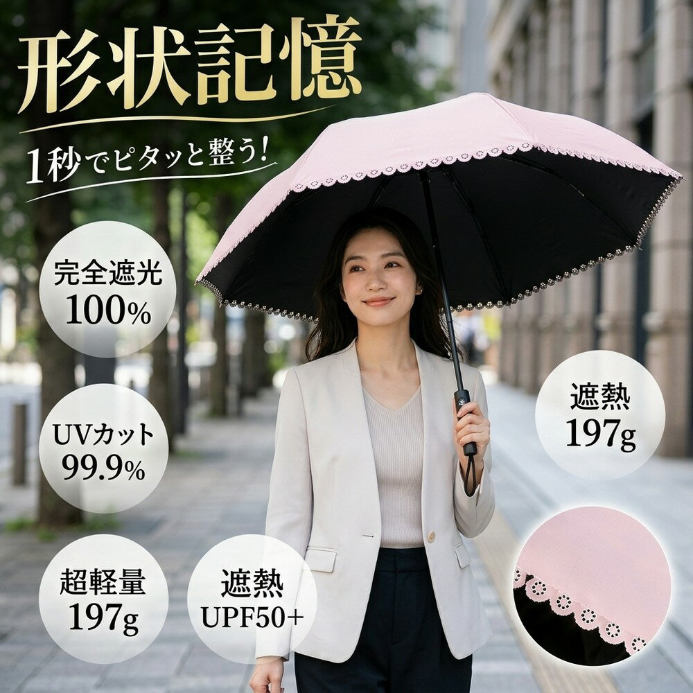 Unisex - 完全遮光 100% 折りたたみ傘 形状記憶 瞬間収納 晴雨兼用 軽量 197g ワンタッチ 自動開閉 UVカット 遮光 遮熱 紫外線カット 日焼け防止 UPF50+ コンパクト 丈夫 頑丈 6本骨 超撥水 レディース メンズ 男女兼用 おしゃれ 通勤 通学 敬老の日 母の日 ギフト 傘