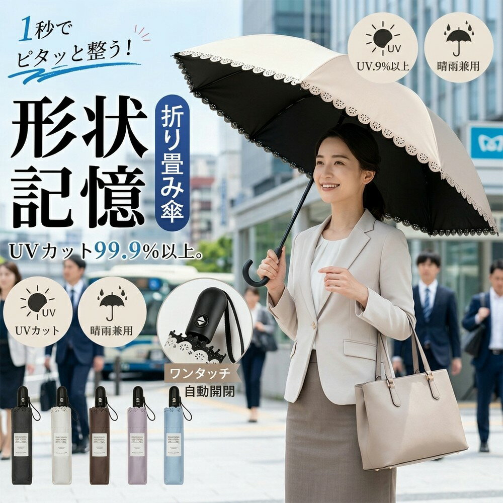 日傘 折りたたみ 完全遮光 形状記憶 自動開閉 ワンタッチ 晴雨兼用 軽量 遮光 遮熱 UVカット 紫外線対策 1秒でたためる レディース 撥水 コンパクト スリム 畳みやすい 無地 通勤 通学 旅行 プレゼント 誕生日 梅雨対策 折りたたみ傘