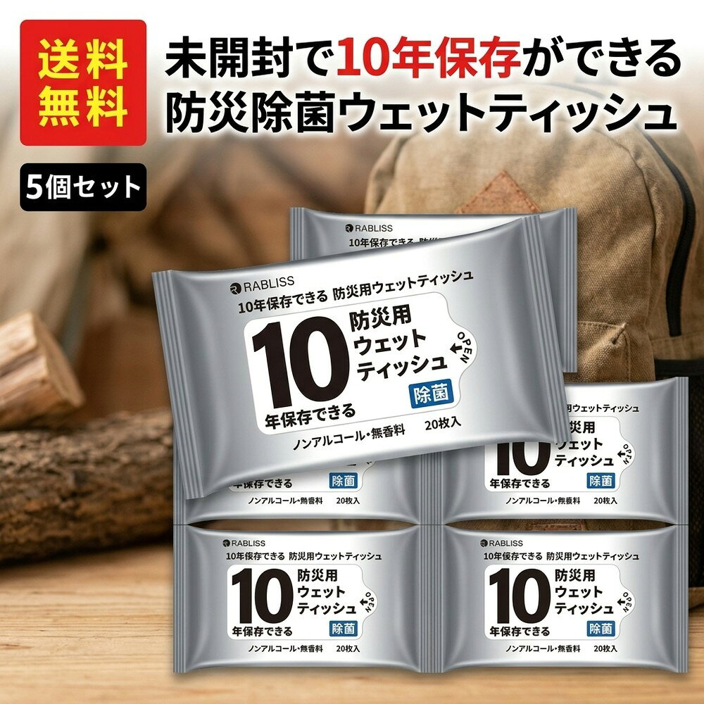 メーカー希望小売価格はメーカーサイトに基づいて掲載しています この商品について 品名：10年保存できる　防災用ウェットティッシュ 型番：KO376 素材：不織布 サイズ：15×20cm ユニット数： 20.00 枚 商品の個数： 5 MADE IN CHINA新規お友だち登録で　今すぐ使えるクーポン※上記のクーポンと併用不可 店舗内全商品対象 5%OFF ↓　 ↓　 ↓　 ↓　 ↓