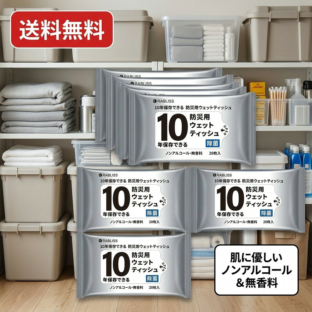 メーカー希望小売価格はメーカーサイトに基づいて掲載しています この商品について 品名：10年保存できる　防災用ウェットティッシュ 型番：KO376 素材：不織布 サイズ：15×20cm ユニット数： 20.00 枚 商品の個数： 5 MADE IN CHINA新規お友だち登録で　今すぐ使えるクーポン※上記のクーポンと併用不可 店舗内全商品対象 5%OFF ↓　 ↓　 ↓　 ↓　 ↓