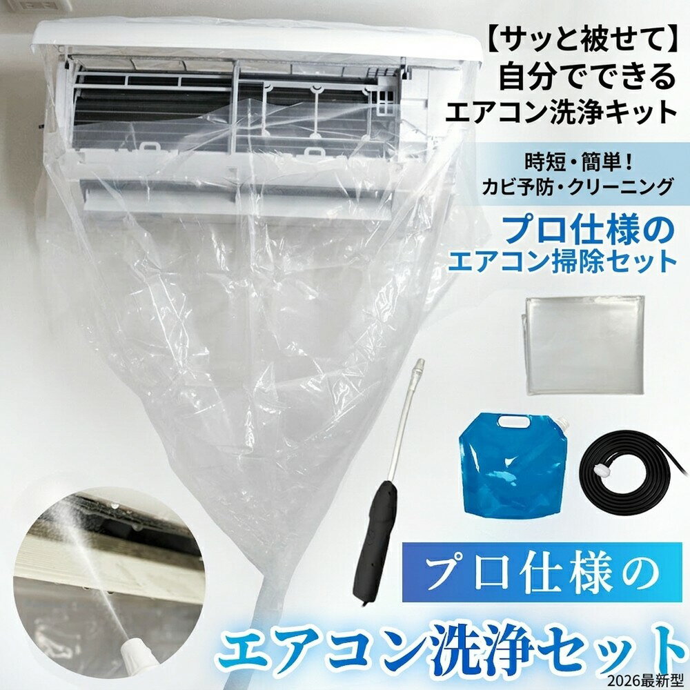 楽天市場】エアコン洗浄機 セットの通販