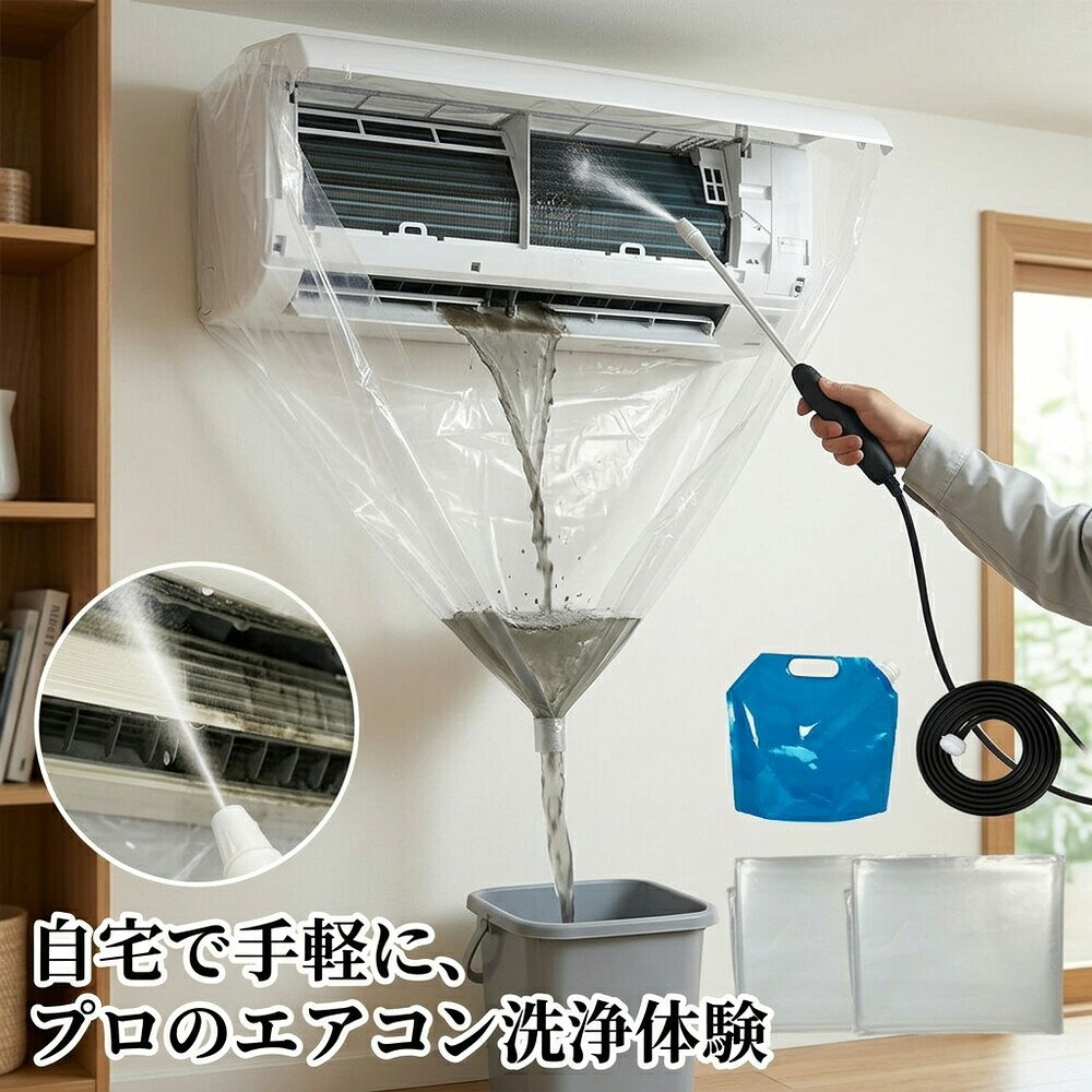 メーカー希望小売価格はメーカーサイトに基づいて掲載しています メーカー希望小売価格はメーカーサイトに基づいて掲載しています メーカー希望小売価格はメーカーサイトに基づいて掲載しています 【2026年最新版】エアコン洗浄オールインワンセット（ロングホース仕様） 商品概要 これ一台でエアコン内部のあらゆる汚れをリセット！ ロングホースで、重い水袋を持ち上げることなく快適に作業が可能です。 対応可能な汚れ 【すべて徹底洗浄！】 ● 花粉： アレルギーの原因となる微細な粒子まで除去 ● カビ： 嫌なニオイの元となる吹き出し口の黒カビに ● 油分： キッチンからの油煙によるベタつき汚れに ● ホコリ・髪の毛： フィルターやフィンに詰まったゴミをパワフルに掃出し セット内容 1. 高圧クリーナーガン： パワフル噴射＆Type-C充電式 2. 給水ロングホース： 床置き作業を可能にする特注サイズ 3. 貯水バッグ： 持ち運びやすい大容量バッグ 4. エアコンカバー： 壁や床を汚さない完全防水タイプ 製品の特長 ● ホースの利便性： 踏み台に乗ってもホースが届くので、安全かつ楽に作業できます。 ● オールインワン： 届いたその日からお掃除開始！追加で道具を揃える必要はありません。 ● 電気代節約: 汚れ（ホコリ・油分）を落とすことで風量が復活し、省エネ効果が期待できます。 注意事項 ※電装部は必ず付属のカバーで保護してください。 ※充電器は付属しておりません（市販のType-Cアダプタをご使用ください）。