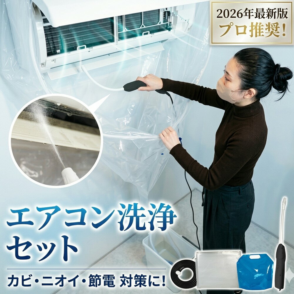 乐天商城 - 【業者いらずで節約】 エアコン 掃除 カバー 洗浄セット 自分で クリーニング キット 洗浄シート かぶせるだけ 水漏れ防止 排水ホース 壁掛け カビ ニオイ 対策 節電 大掃除 クーラー 洗浄 家庭用 繰り返し