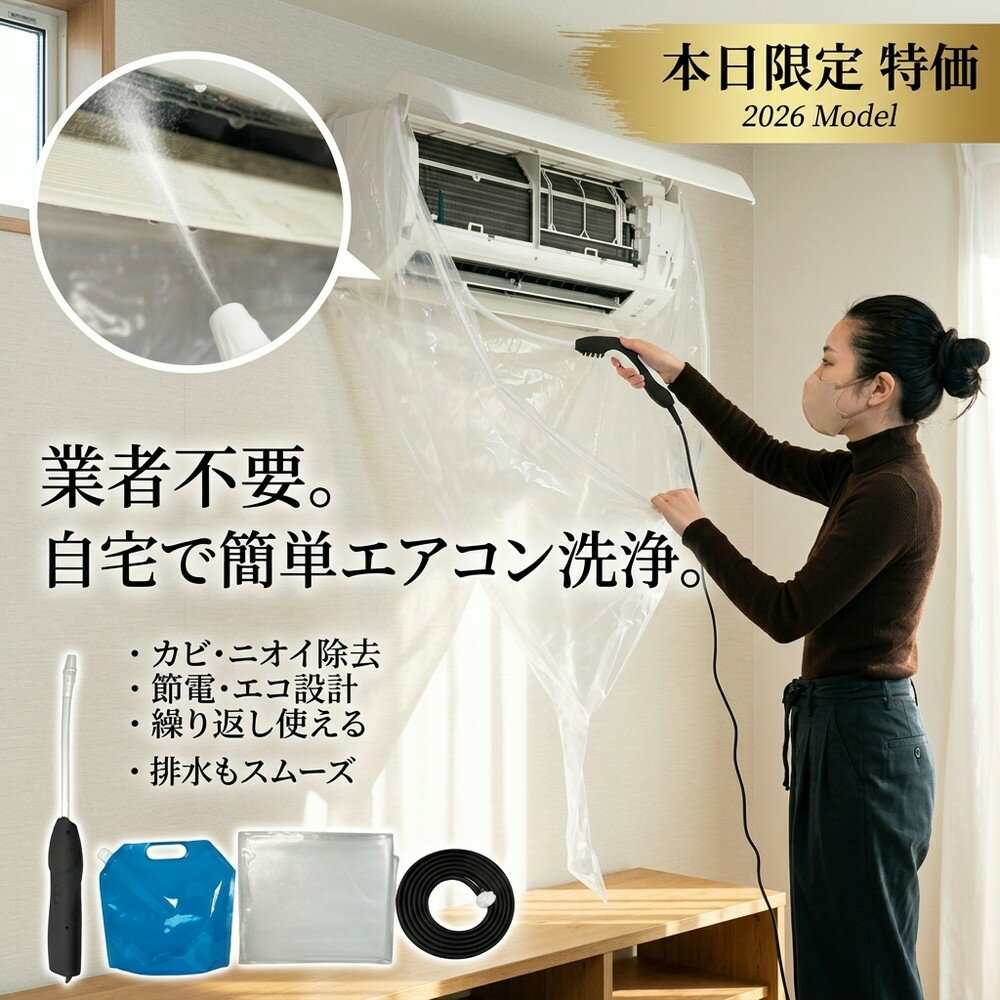 乐天商城 - 【かぶせるだけ簡単】 エアコン洗浄 クリーニング セット 自分で 掃除 カバー 業者いらず 自宅で簡単 メンテナンス 水漏れ防止 排水 カビ取り ニオイ除去 節電 家庭用 エコ 繰り返し使える