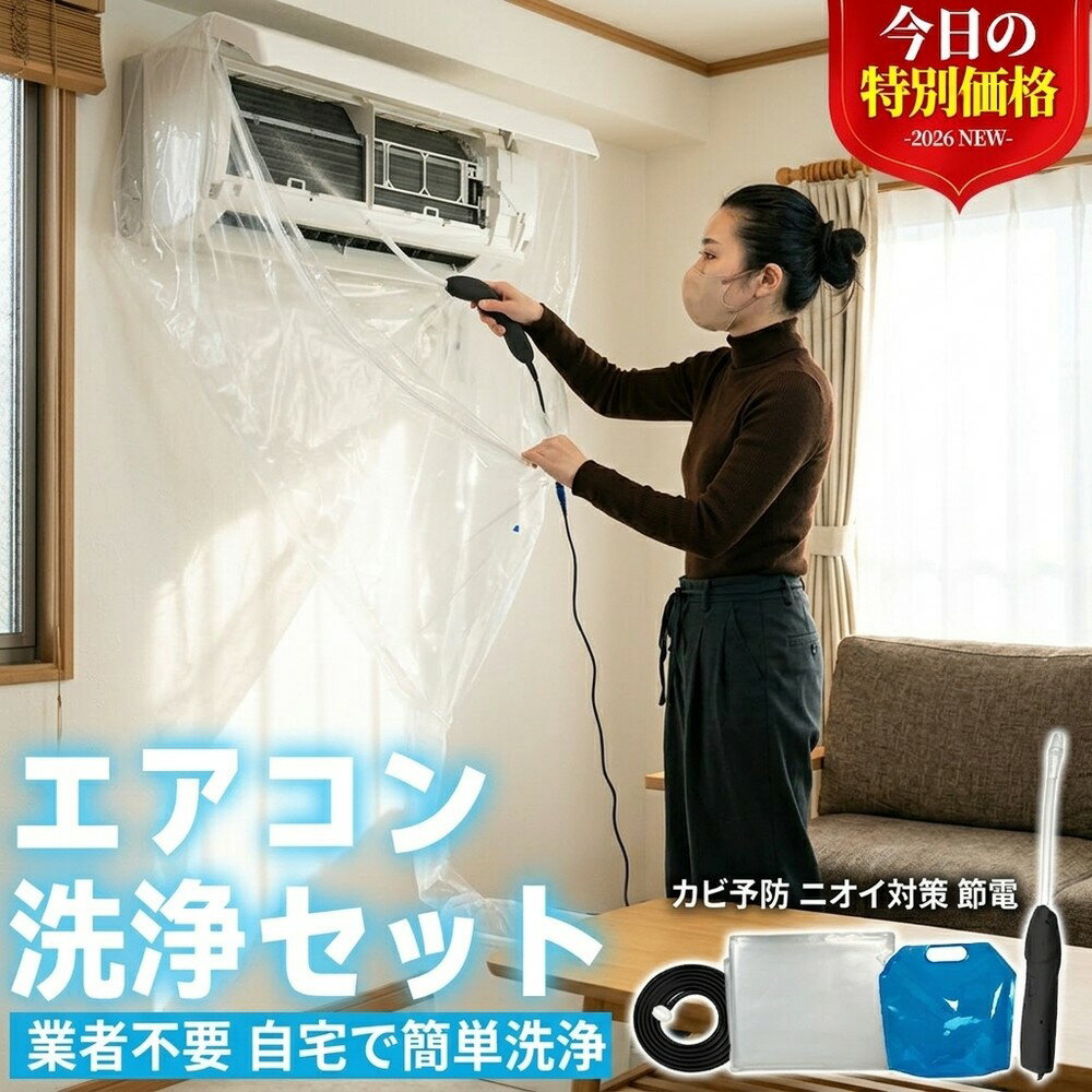 乐天商城 - 【水漏れ安心設計】 エアコン 掃除 カバー セット 自宅で簡単 洗浄 業者不要 クリーニングキット 洗浄シート 排水ホース 壁掛け カビ予防 ニオイ対策 節電 掃除用品 簡単設置 繰り返し使える