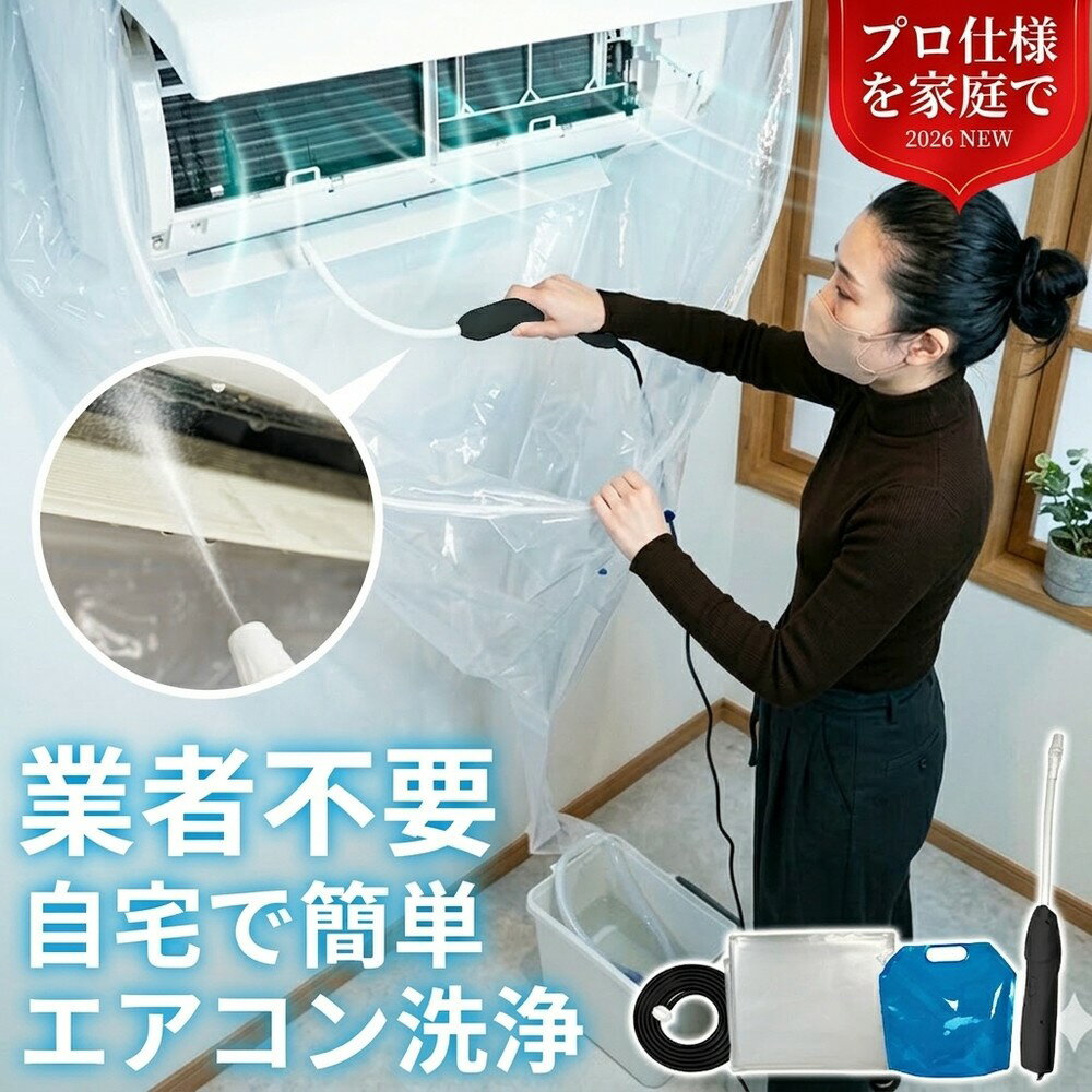 冷气机 - 【プロ仕様を家庭で】 エアコン 掃除 洗浄セット 業者不要 自宅で簡単 クリーニング カバー シート 水漏れ防止 排水ホース 壁掛け カビ取り ニオイ対策 節電 クーラー 家庭用 繰り返しOK