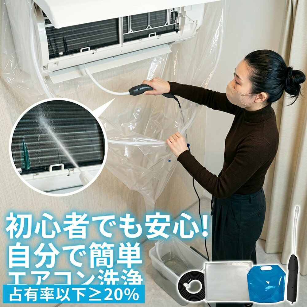 乐天商城 - 【業者いらずで経済的】初心者でも安心！ エアコン洗浄セット 自分で簡単エアコン洗浄 掃除 カバー クリーニング キット プロ仕様 洗浄シート かぶせるだけ 水漏れ防止 排水ホース 壁掛け カビ取り ニオイ 節電 家庭用 繰り返し使える