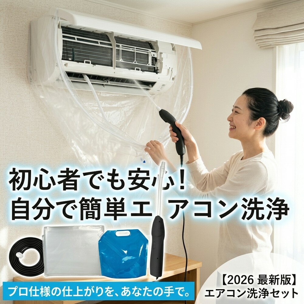 乐天商城 - 【プロ仕様の仕上がり】自分で簡単エアコン洗浄 初心者でも安心！ エアコン洗浄セット 掃除 カバー クリーニング キット 洗浄シート かぶせるだけ 水漏れ防止 排水ホース 壁掛け カビ取り ニオイ対策 節電 家庭用 繰り返し使える