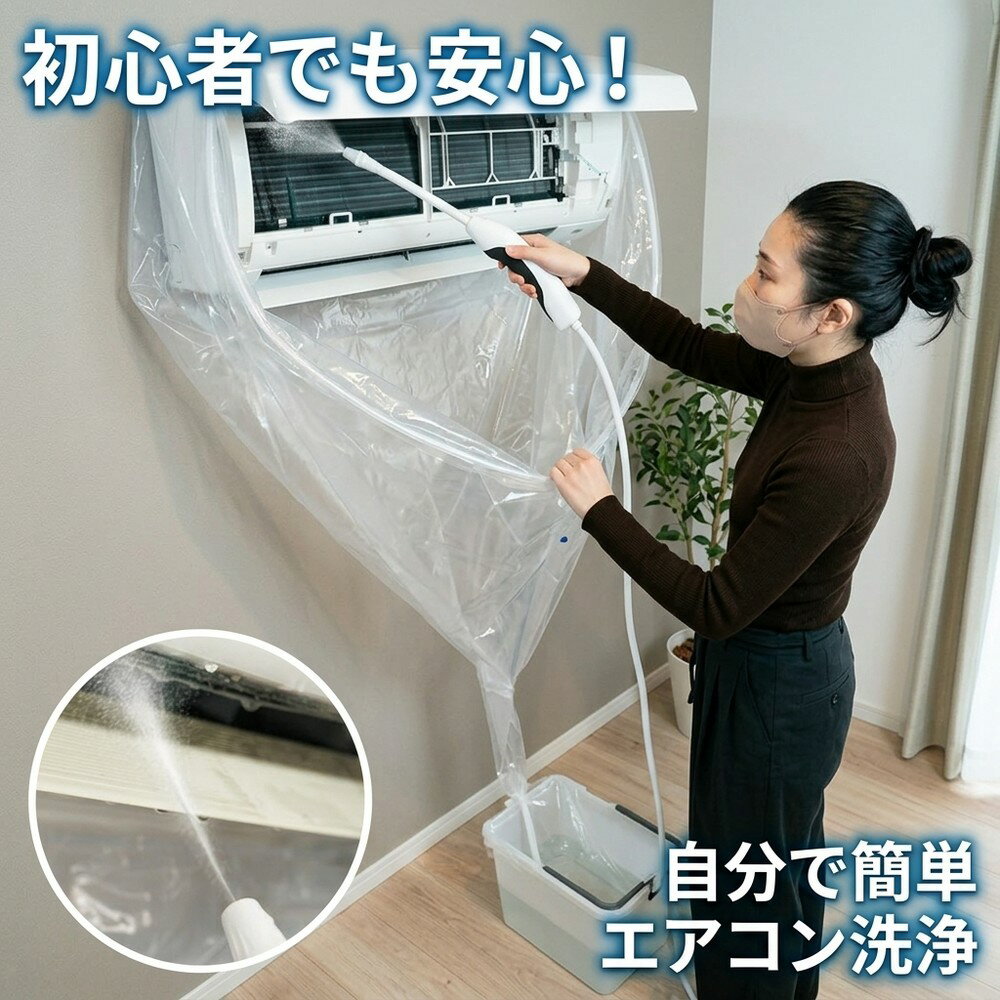 乐天商城 - 【節電効果UP】初心者でも安心！ エアコン洗浄セット 自分で簡単エアコン洗浄 エアコン 掃除 カバー クリーニング キット プロ仕様 洗浄シート かぶせるだけ 水漏れ防止 排水ホース 壁掛け カビ取り ニオイ対策 大掃除 家庭用