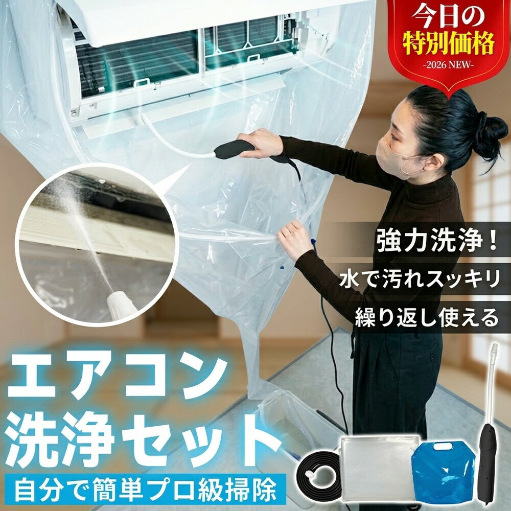 乐天商城 - 【節電対策にぴったり】 エアコン洗浄セット 自分で カバー クリーニング 洗浄シート 強力洗浄！ 水漏れ防止 水で汚れスッキリ 排水 壁掛け カビ ニオイ 節電 繰り返し使える 業者いらず 簡単 家庭用