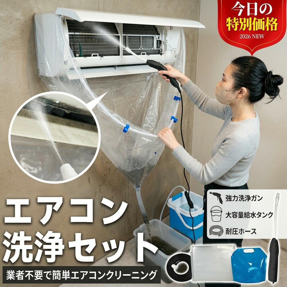 【業者いらずで節約】 エアコン 洗浄 セット クリーニング 掃除 カバー キット かぶせるだけ 水漏れ防止 排水ホース 付き 壁掛け カビ取り ニオイ 節電 繰り返し 簡単 汚れ落とし 家庭用 大掃除 自分で 洗浄シート スプレー 対策 グッズ 室内機 ルーム 用品 エアコン