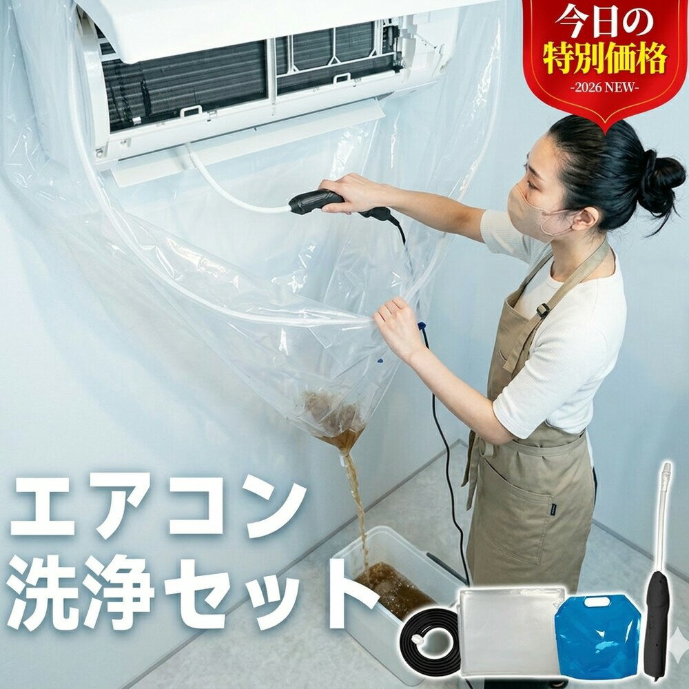 乐天商城 - 【節約＆清潔キープ】 エアコン 洗浄セット 掃除 クリーニング カバー キット 自分でできる 洗浄シート かぶせるだけ 水漏れ防止 プロ仕様 排水ホース付き 壁掛け用 カビ取り 悪臭対策 節電 夏支度 家庭用 繰り返し使える セルフクリーニング 掃除グッズ