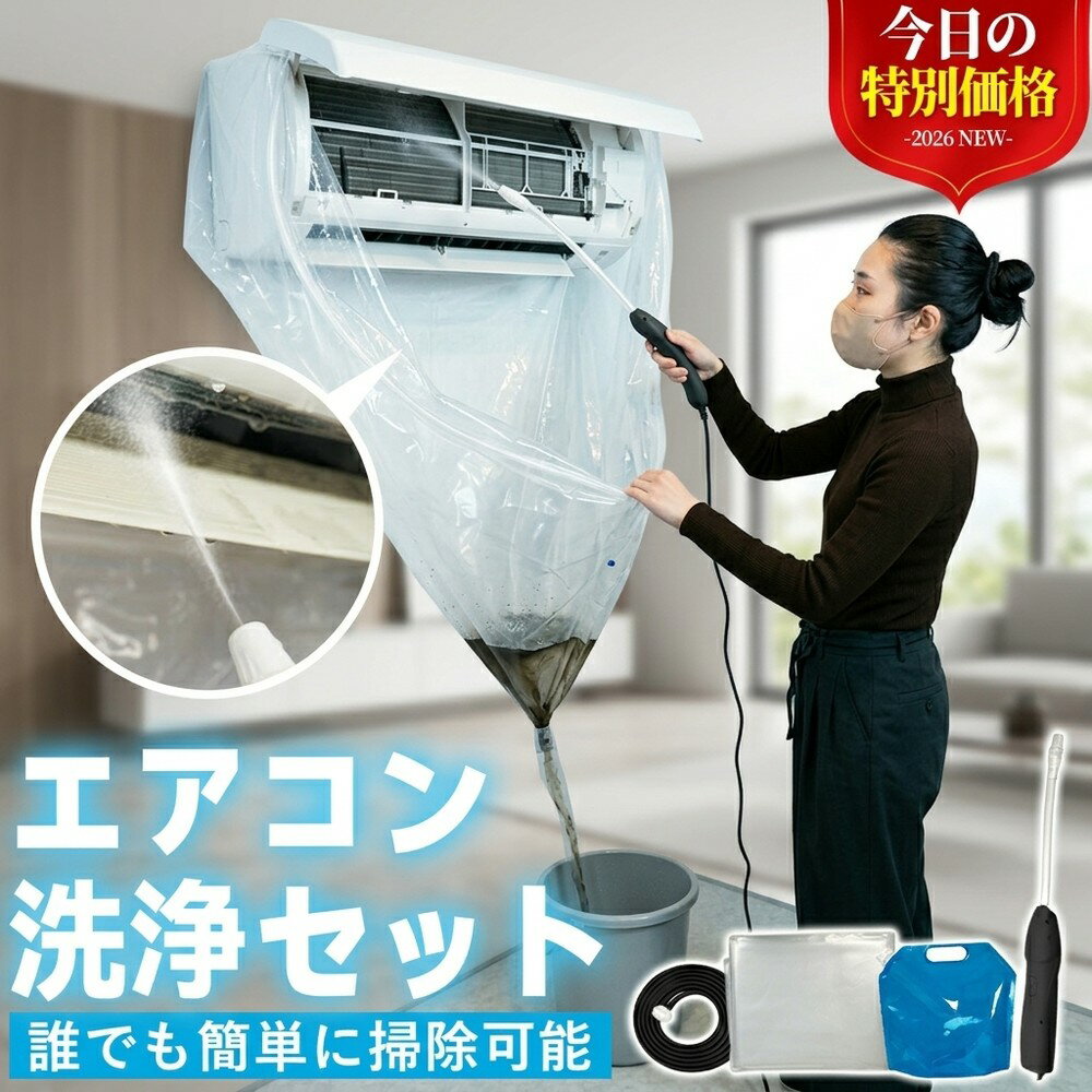 乐天商城 - 【業者不要で超簡単】 エアコン クリーニング 掃除 カバー 洗浄セット キット 自分でできる 洗浄シート かぶせるだけ 水漏れ防止 プロ仕様 排水ホース付き 壁掛け カビ取り ニオイ対策 節約 季節の変わり目 家庭用 繰り返し使える 日常メンテ 掃除グッズ
