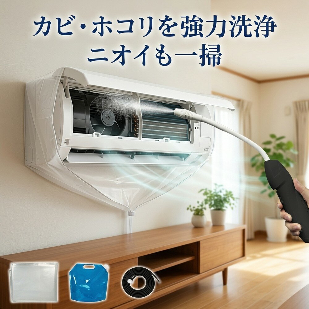 【カビやニオイに】 エアコン 掃除 セット 充実 蓄圧式 噴霧器 洗浄 カバー クリーニング キット 送風ファン 冷却フィン すきまブラシ カビ取り 臭い取り フィルター 養生シート 壁掛け 業務用 すすぎ不要 節電対策 クーラー 汚れ 洗剤 自分で 室内機