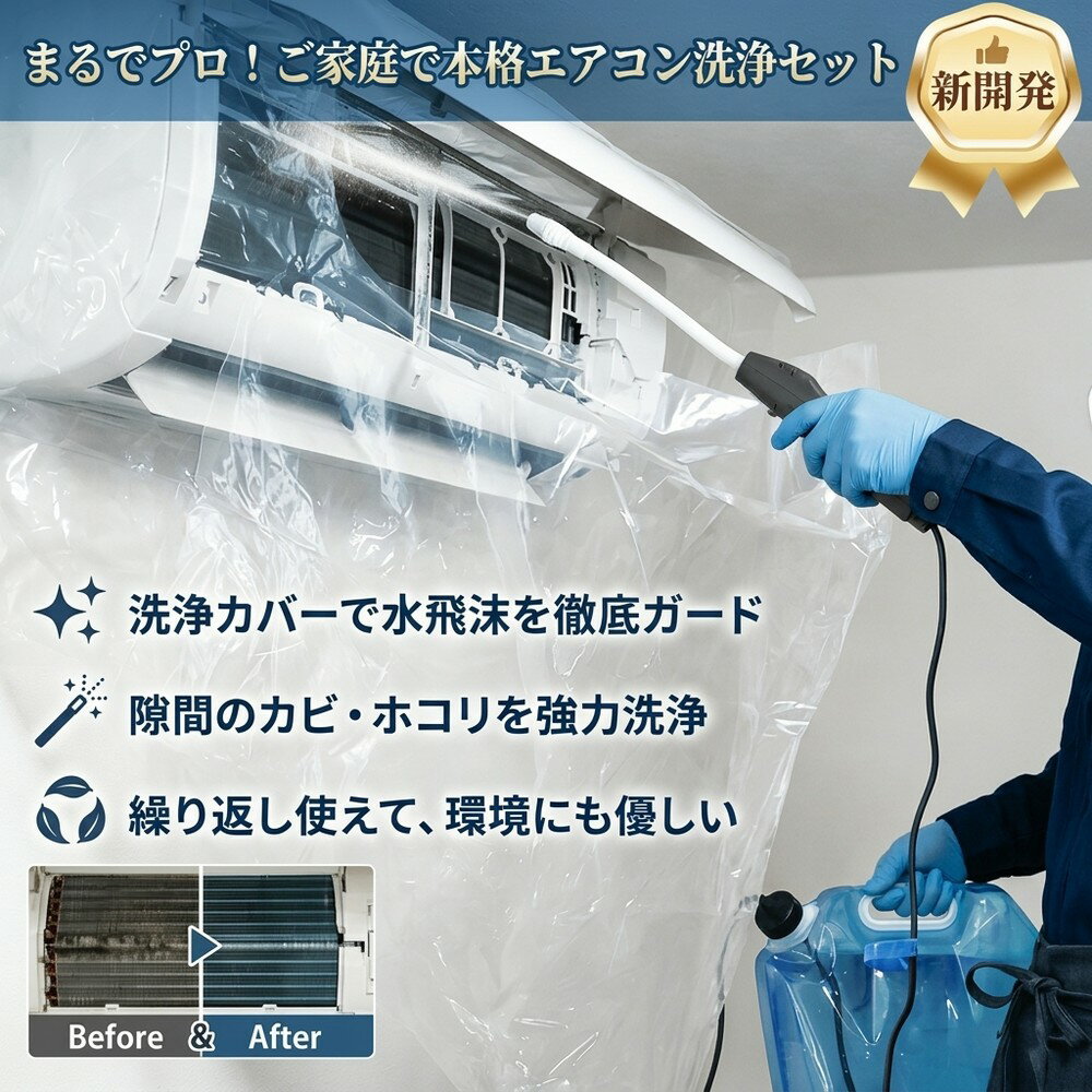 【カビ・ホコリを一掃】 エアコン洗浄シート カバー クーラー 掃除 グッズ クリーニング 洗浄カバー 排水ホース付き 水飛沫防止 装着簡単 壁掛け 天井カセット 汚れ落とし 繰り返し使える 大掃除 準備 送料無料