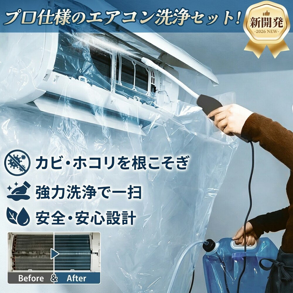 【新開発】 エアコン 洗浄カバー 掃除 カバー クーラー クリーニング シート 水受け 排水ホース マジックテープ 簡単装着 壁掛け 天井カセット 汚れ落とし 水飛沫防止 繰り返し 大掃除 初心者 送料無料