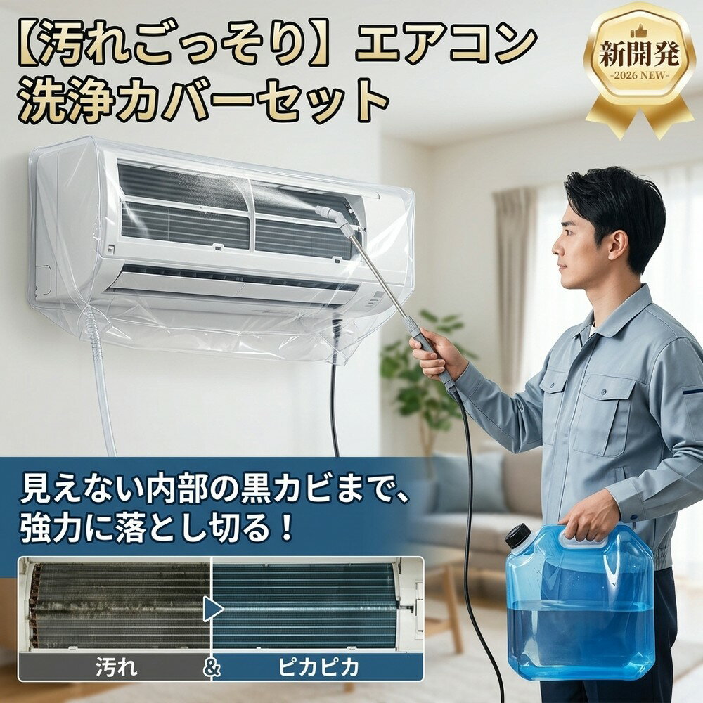 乐天商城 - 【汚れごっそり】 エアコン 洗浄シート 掃除 カバー クリーニング クーラー 排水ホース付き 洗浄カバー 水受け 壁掛け マジックテープ 水飛沫防止 装着簡単 繰り返し使える 初心者向け カビ対策 ホコリ 強力洗浄 家庭用 大掃除 お手入れ エアコン掃除