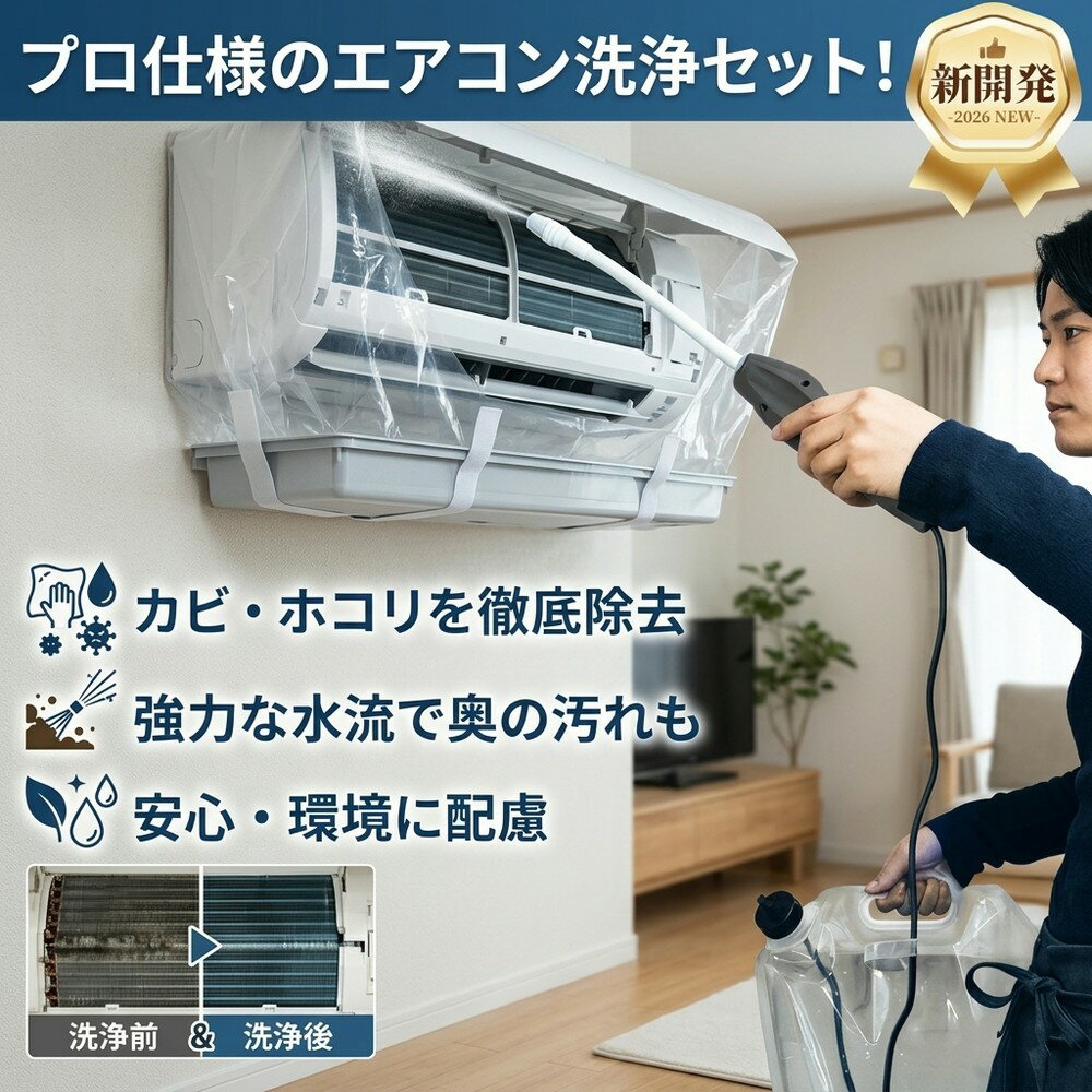 【自宅でプロ並】 エアコン 掃除 カバー 洗浄シート クーラー クリーニング 排水ホース付属 水受け 壁掛け対応 マジックテープ 水飛沫防止 装着簡単 繰り返し使える 初心者向け カビ ホコリ除去 汚れ落し 家庭用 大掃除 お手入れ エアコン掃除