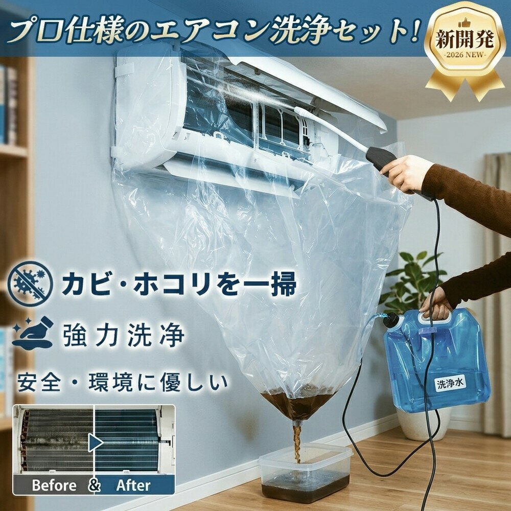 【水飛沫を防止】 掃除グッズ エアコン 掃除 カバー 洗浄シート クーラー クリーニ...