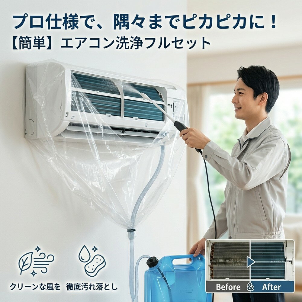 乐天商城 - 【初心者でも簡単】 クーラー 掃除 カバー エアコン洗浄シート クリーニング エアコン 洗浄カバー 水受け 排水ホース付き マジックテープ 壁掛け 天井カセット 装着簡単 汚れ落とし 水飛沫防止 繰り返し使える お手入れ ホコリ カビ 清潔 掃除用品