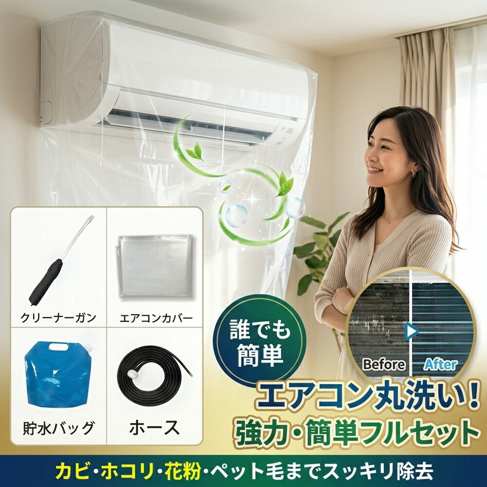 乐天商城 - 【自宅で簡単】 エアコン 洗浄 カバー 壁掛け 掃除 クリーニング フルセット 飛び散り防止 繰り返し 家庭 業務用 幅60-120cm 全機種対応 エアコン掃除 クーラー 洗浄ガン カビ ホコリ 除去 節約 業者不要 お手入れ 水洗い メンテ シート 汚れ落とし 便利グッズ