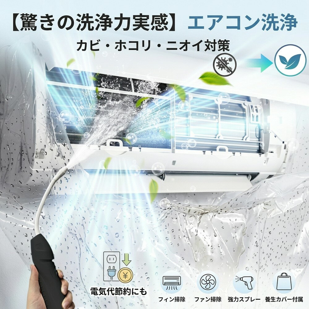 【驚きの洗浄力実感】 エアコン 洗浄剤 ツール クリーニング 大掃除 臭い対策 悪臭...