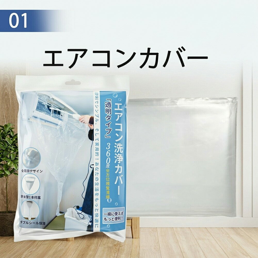 メーカー希望小売価格はメーカーサイトに基づいて掲載しています 本製品（洗浄カバー）は幅60cmから120cmまで伸縮するため、国内主要メーカー（ダイキン、三菱、パナソニック、日立、富士通、シャープ、東芝等）の家庭用壁掛けエアコンであれば、ほぼ全ての型番に対応しております。