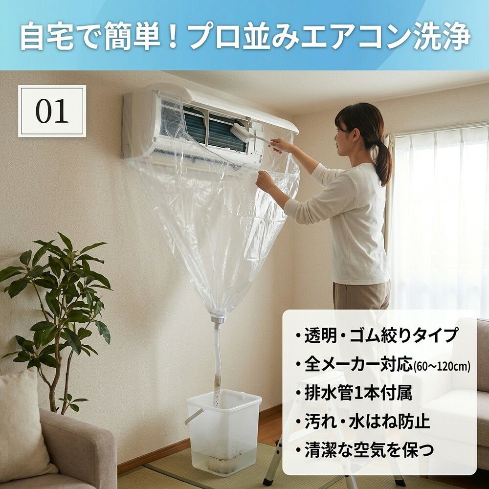 メーカー希望小売価格はメーカーサイトに基づいて掲載しています 本製品（洗浄カバー）は幅60cmから120cmまで伸縮するため、国内主要メーカー（ダイキン、三菱、パナソニック、日立、富士通、シャープ、東芝等）の家庭用壁掛けエアコンであれば、ほぼ全ての型番に対応しております。