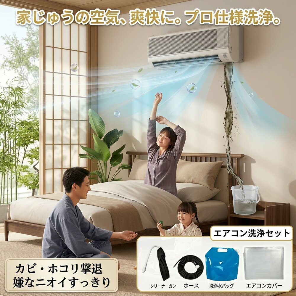 【プロ絶賛の洗浄力】 エアコン 掃除 セット 洗浄剤 エアコンクリーニング 自分で 簡単 クーラー カバー カビ ホコリ ニオイ 除去 初心者 おすすめ ビニールカバー 梅雨対策 節電 エアコン洗浄カバー プロ仕様 大掃除 洗浄スプレー クーラー洗浄 クーラー清掃 養生カバー