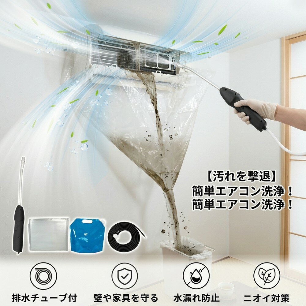 乐天商城 - 【汚れを撃退】 エアコン洗浄カバー エアコン掃除 自分で セット 飛び散り防止 壁掛け 養生カバー 水漏れ防止 排水チューブ付 初心者 カビ ニオイ タバコ臭 ペットの匂い ハウスダスト 消臭 アレルギー対策 大掃除 節電 ビニールカバー クーラー エアコン