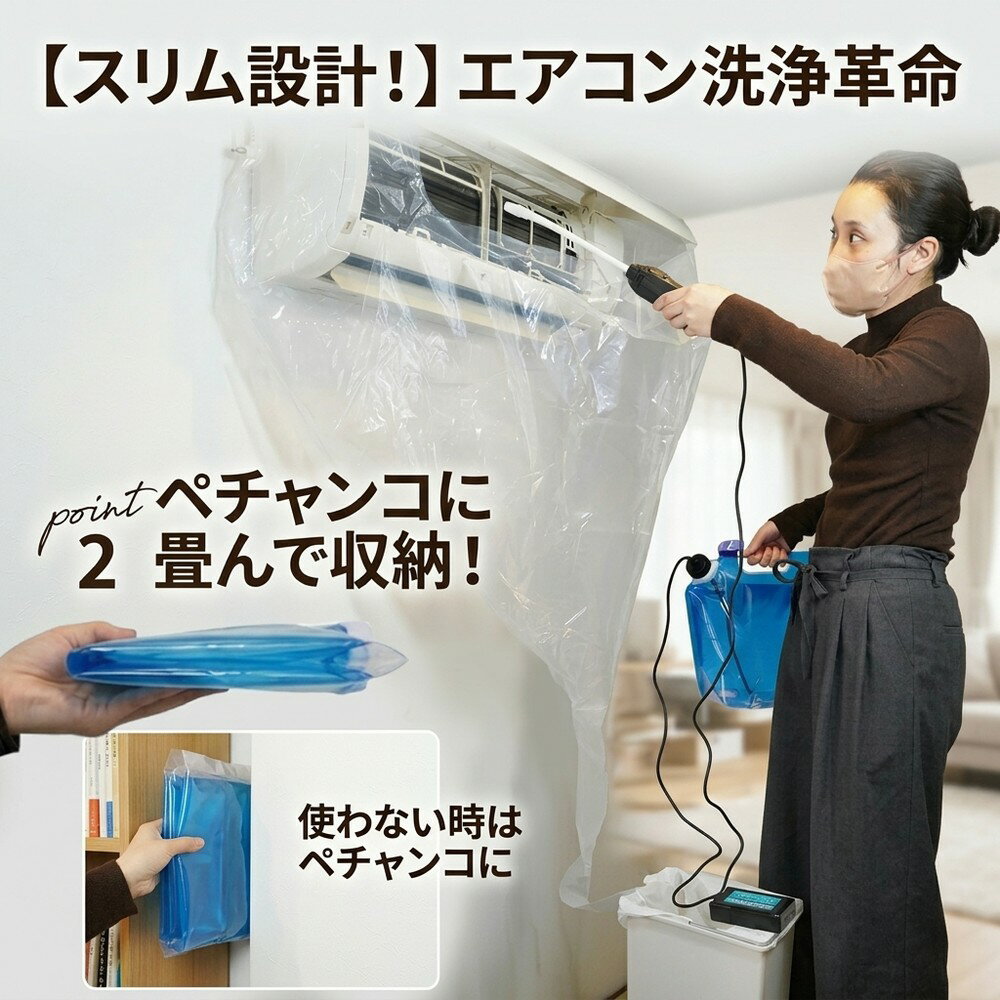 Rakuten - 【スリム設計！】 エアコン 洗浄 掃除 クリーニング 折りたたみ 簡単収納 カビ 臭い 匂い 除去 抗菌 除菌 消臭 強力 汚れ 落ちる 内部クリーン フィルター 熱交換器 アルミフィン 送風ファン 黒カビ ぬめり 高圧洗浄機 ガン 便利 掃除用品