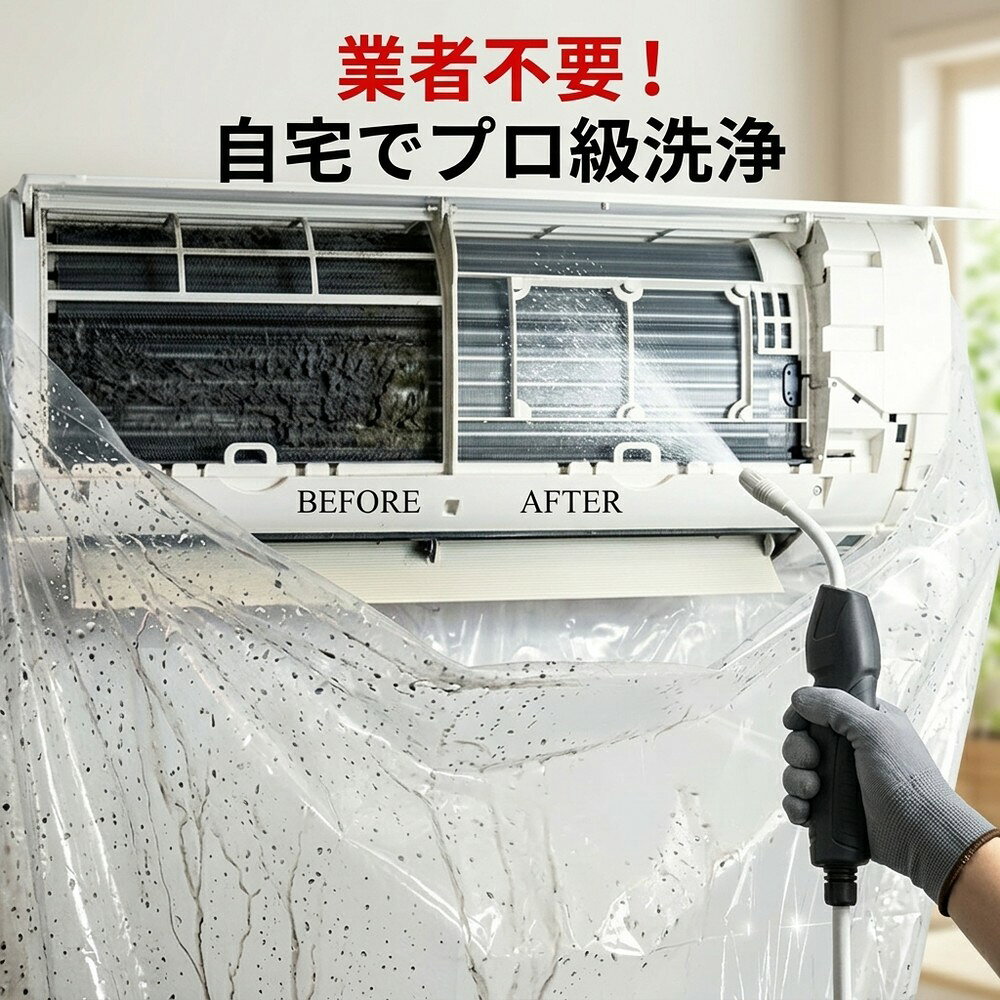 メーカー希望小売価格はメーカーサイトに基づいて掲載しています 【2026年最新版】エアコン洗浄オールインワンセット（ロングホース仕様） 商品概要 これ一台でエアコン内部のあらゆる汚れをリセット！ ロングホースで、重い水袋を持ち上げることなく快適に作業が可能です。 対応可能な汚れ 【すべて徹底洗浄！】 ● 花粉： アレルギーの原因となる微細な粒子まで除去 ● カビ： 嫌なニオイの元となる吹き出し口の黒カビに ● 油分： キッチンからの油煙によるベタつき汚れに ● ホコリ・髪の毛： フィルターやフィンに詰まったゴミをパワフルに掃出し セット内容 1. 高圧クリーナーガン： パワフル噴射＆Type-C充電式 2. 給水ロングホース： 床置き作業を可能にする特注サイズ 3. 貯水バッグ： 持ち運びやすい大容量バッグ 4. エアコンカバー： 壁や床を汚さない完全防水タイプ 製品の特長 ● ホースの利便性： 踏み台に乗ってもホースが届くので、安全かつ楽に作業できます。 ● オールインワン： 届いたその日からお掃除開始！追加で道具を揃える必要はありません。 ● 電気代節约: 汚れ（ホコリ・油分）を落とすことで風量が復活し、省エネ効果が期待できます。 注意事項 ※電装部は必ず付属のカバーで保護してください。 ※充電器は付属しておりません（市販のType-Cアダプタをご使用ください）。