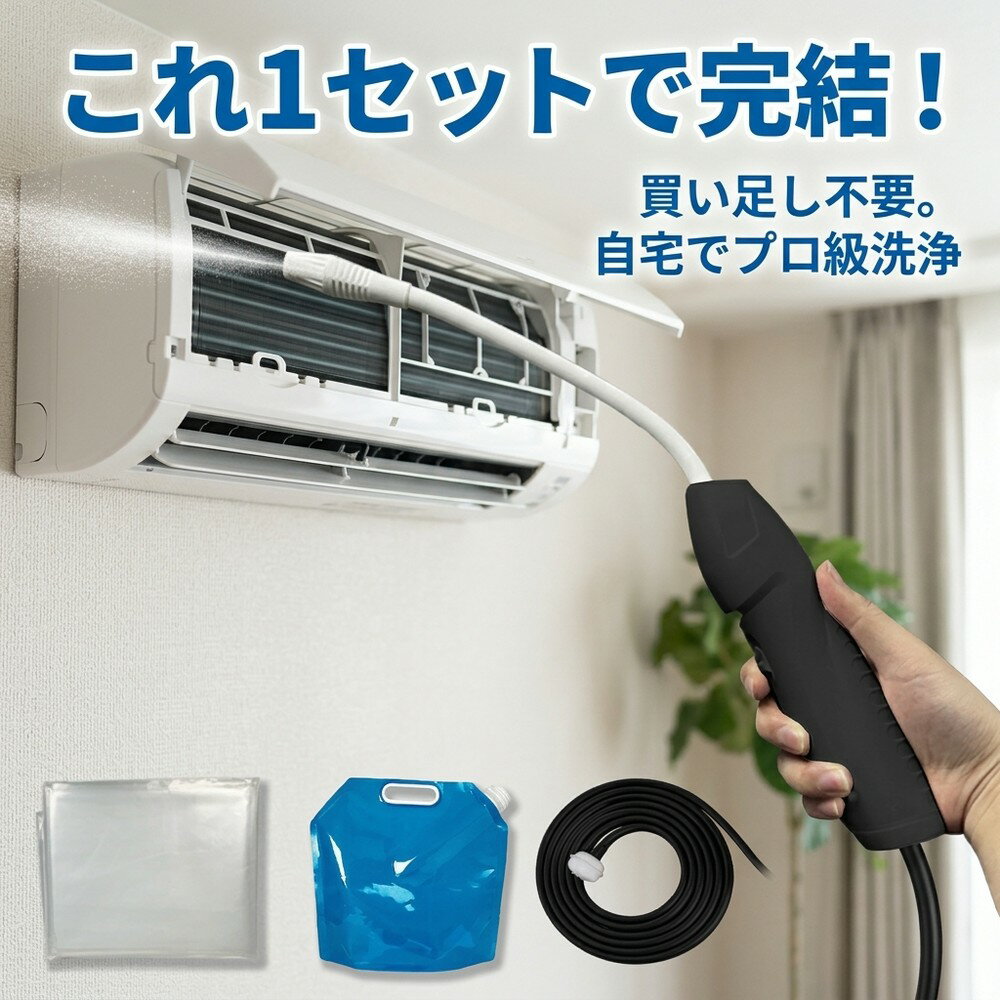楽天市場】エアコン洗浄機 セットの通販