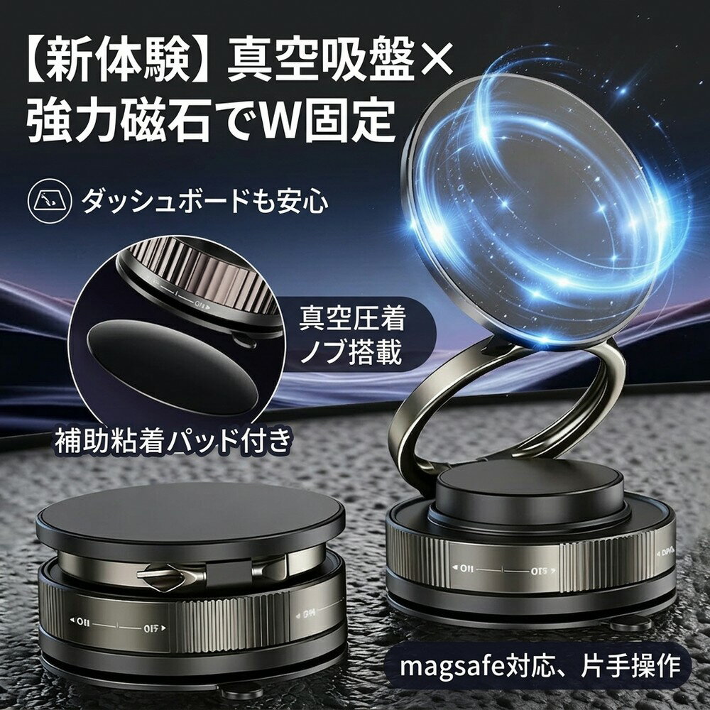 乐天商城 - 【視界を遮らず快適ドライブを実現】車用 スマホホルダー 車載ホルダー マグネット 真空吸盤 ナノゲル W固定 強力磁石 安定感 magsafe対応 360度回転 片手操作 ダッシュボード カーマウント スマートフォン iPhone Android カー用品 スマホスタンド 落下防止