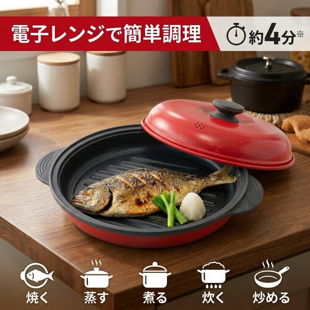 乐天商城 - 【煙が出ない快適さ】電子レンジ 専用 グリルパン レンジ調理器 蓋付き プレート 丸型 焼き魚 無煙 匂い移り防止 調理器具 レンジで焼ける 食洗機対応 お手入れ簡単 グリル 掃除不要 焦げ目 時短 魚焼き器 焼肉 蒸し野菜 魚焼きグリル 代用 家事ラク マンション アパート