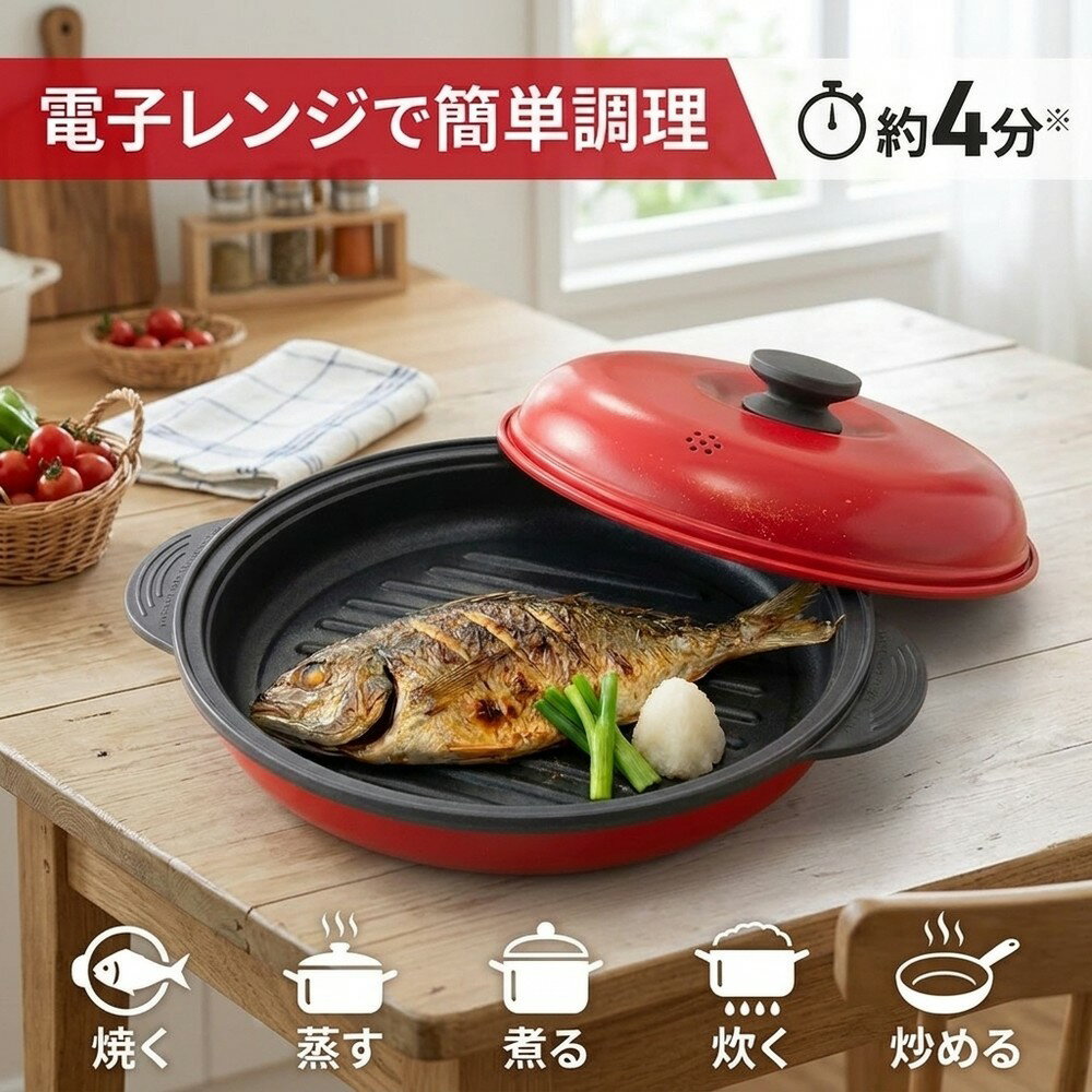 【1台5役の万能鍋】電子レンジ 専用 グリルパン レンジ調理器 蓋付き 丸型 プレート 焼く 蒸す 煮る 炊く 炒める 焼き魚 時短 簡単 調理器具 レンジで焼ける マルチクッカー 焦げ目 万能調理器 ご飯 炊飯 温野菜 鍋 便利グッズ 食洗機対応 キッチン用品 レパートリー