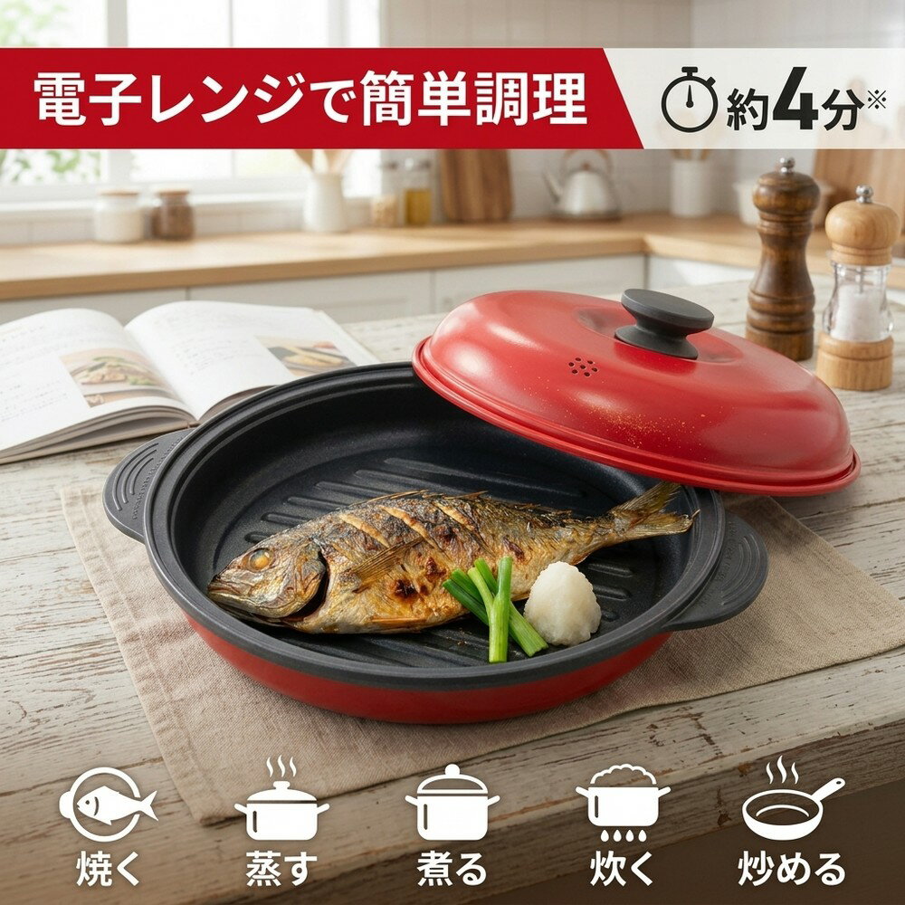 乐天商城 - 【油控えめヘルシー】電子レンジ 専用 グリルパン レンジ調理器 丸型 蓋付き プレート 焼き魚 蒸し料理 レンジで焼ける ダイエット 健康 焦げ目 時短 簡単 魚焼き器 温野菜 鳥むね肉 ササミ 糖質制限 食洗機対応 直火不要 脂質カット ノンフライ ヘルシー調理器 便利グッズ