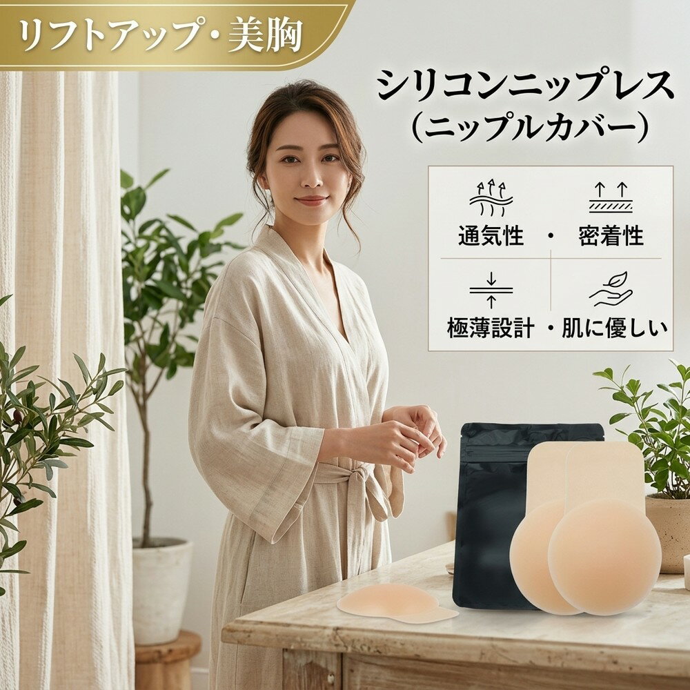 【ドレスアップ】 ニップレス リフトアップ シリコン ニップルカバー バストアップ...