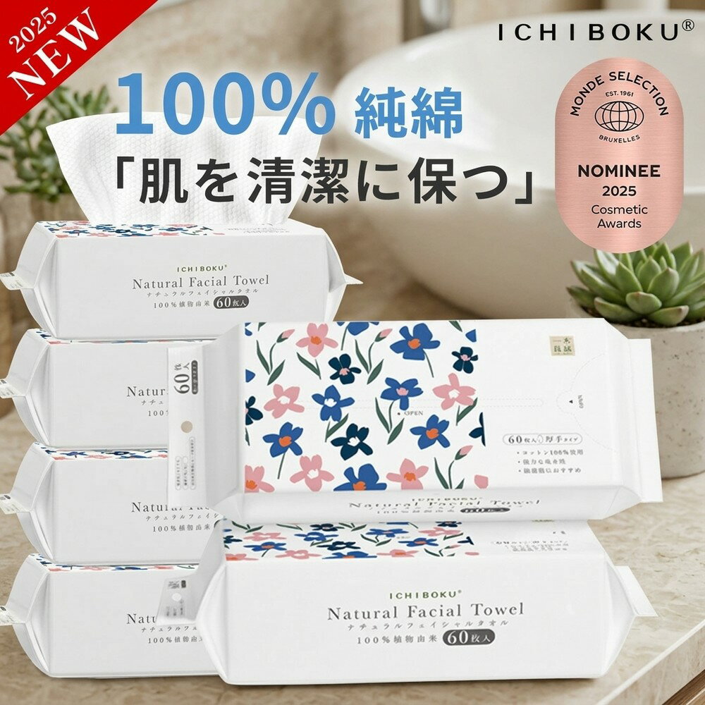 メーカー希望小売価格はメーカーサイトに基づいて掲載しています 商品説明素材天然コットン100％ サイズ・容量1枚のサイズ：200*200(mm)内容量：60枚入り/パック 特徴クレンジングタオルと同じ素材で、ティッシュ型です。 使い捨てタイプなので、常に清潔に利用できます。手拭き、メイク落とし、全身清拭、日常の食べこぼしや、掃除にも利用いただけます。 蒸気高温による滅菌処理を行っているため、清潔で安全です。エンボス加工なので、汚れ落ちが良く、吸水性に優れています。 【厳選されたオーガニック素材】植物由来のパルプから作られたレーヨン素材を採用しており、化学物質・防腐剤・蛍光剤などを使わずに仕上げているため、特にニキビが気になる方や敏感肌の方でも安心してご使用いただけます。 【優しい肌触り感・厚手で吸水力抜群】エンボス加工技術及び厚みが通常タイプの約1.5倍であるため、水分を素早く吸収し、ふんわりとして肌触り感を実感することができます。 【丈夫で高品質】水に濡れても毛羽立ちにくく、繊維が肌に残りにくいため、肌への負担がなく、お化粧のりも改善されます。 【衛生的・環境に優しい】弊社の使い捨てタオルは、衛生的かつ洗濯の手間がありません。 1回の洗顔で1枚のみで十分に拭き取れ、手軽に使えるのが魅力的です。また、使用後の洗濯洗剤や水洗いが不要のため、布マスクと比べてコストの節約ができ、洗剤の排出により環境への負担も軽減されます。天然素材を使用しているため、使用後の自然分解も早く、「肌にも環境にも優しい」ことが実現しています。 注意事項・使用用途以外には使用しないでください。 ・お子様の手の届かない所に保管してください。 ・このタオルは水にとけませんので、トイレに捨てないで下さい。 ・お肌に合わないとき、また、傷、湿疹など異常のある部位にはお使いにならないで下さい。 ・直射日光のあたる場所や、高温のところには保管しないでください。 ・モニターの色と実際の色が異なることがございます。あらかじめご了承ください。 ・お客様都合による返品交換は受け付けておりません。あらかじめご了承ください。 検索用キーワード：クレンジングタオル フェイスタオル 敏感肌 フェイシャルタオル メイク落とし 洗顔 使い捨てタオル 化粧 使い捨て コンパクト タオル 厚手 洗顔タオル クレンジング 摩擦レス 手拭き コットン 赤ちゃんにも優しい OEKO-TEX®認証 メイクオフ スキンコットンタオル ディスポタオル 240枚 おしり拭き クレンジングコットン スポーツ用タオル フィットネス 滑らかつや肌 吸水保湿 60枚入×4個セット 送料無料 180枚 60枚×3袋 お肌に優しい コットン100% コットンパフ シルクコットン パフ プレミアム プレミアムコットン ふんわり肌触り まとめ買い 高品質天然素材 柔らかい 瞬間吸湿 顔 贅沢肌触り 厚手 シルクタッチ フェイシャルタオル ふんわり触感 やわらか ロール ロールタイプ 長さ自由 超長繊維綿 純綿 乾湿両用 上質天然コットン 上質天然素材 拭き取り 手拭きタオル 天然綿100％ 天然素材100% 天然素材使用 夏 OEKO-TEX®認証取得 オーガニック おしりふき お肌にいいこと キャンプ クレンジングバスタオル コットン100％ コットンタオル サロン シート しっかり吸収 スキンケアタオル スパ セットフェイスタオル つめかえ ティッシュ型 トラベル ネイル落とし パック ヒアルロン酸 ビーチ フェイスペーパー フェイスロールタオル ペーパータオル ボックス ボックスタイプ メイクオフ春 メイク落とし手拭き ラップタオル ランキング レーヨン ロイヤルタオルロールタイプ 長さお取り自由 赤ちゃんのお世話 出張 純綿フェイスタオル 大判サイズ フェイシャルタオル 防災 防災グッズ 防災バック 高評価 給水性 吸水力 吸水性高い 厚手シート 肌に優しい 旅行用 毛羽立ちなし 美容師研修 滅菌処理済 敏感肌一木良品 敏感肌用タオル 耐久性抜群 女性誌掲載多数1位獲得 清潔 人気 柔らかい素材 フェイスタオル 使い切り 使い捨てバスタオル 手軽 水遊び ポイッティー 使い捨て 天然コットン 万能 万能使い捨てクレンジングタオル 60枚入 衛生的 温泉 箱買い 使い捨てタオル 厳選されたオーガニック素材 タオル使い捨て 顔拭きシート 顔用 業務用 一木良品 優しい フェイスタオル 紙 中判 フェイスタオル 100％コットン新規お友だち登録で　今すぐ使えるクーポン※上記のクーポンと併用不可 店舗内全商品対象 5%OFF ↓　 ↓　 ↓　 ↓　 ↓