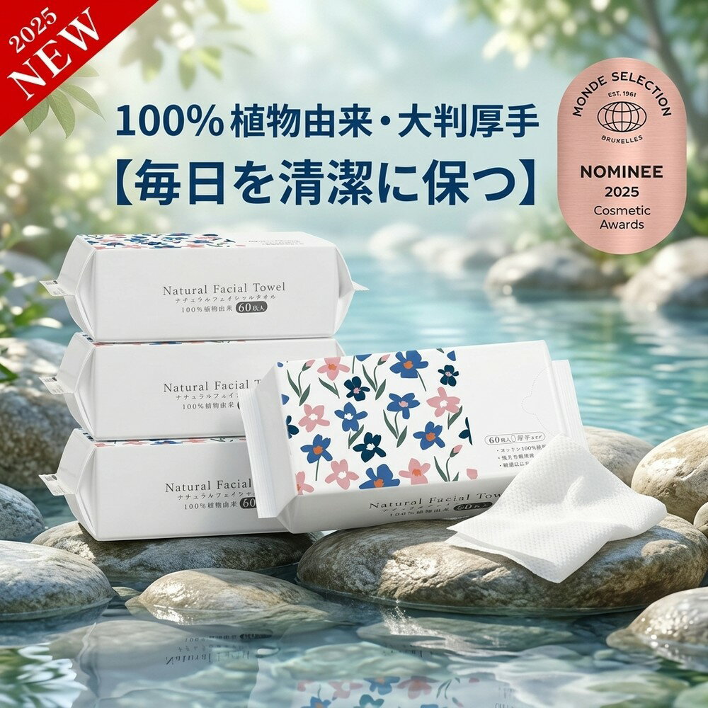 乐天商城 - 【清潔な毎日へ】 クレンジングタオル 使い捨て 洗顔 フェイシャルタオル 厚手 大判サイズ 240枚 60枚×4パック 植物由来 敏感肌 瞬間吸水 ペーパータオル メイク落とし スキンケア 男女兼用 乾湿両用 衛生 防災 旅行 赤ちゃん 美容
