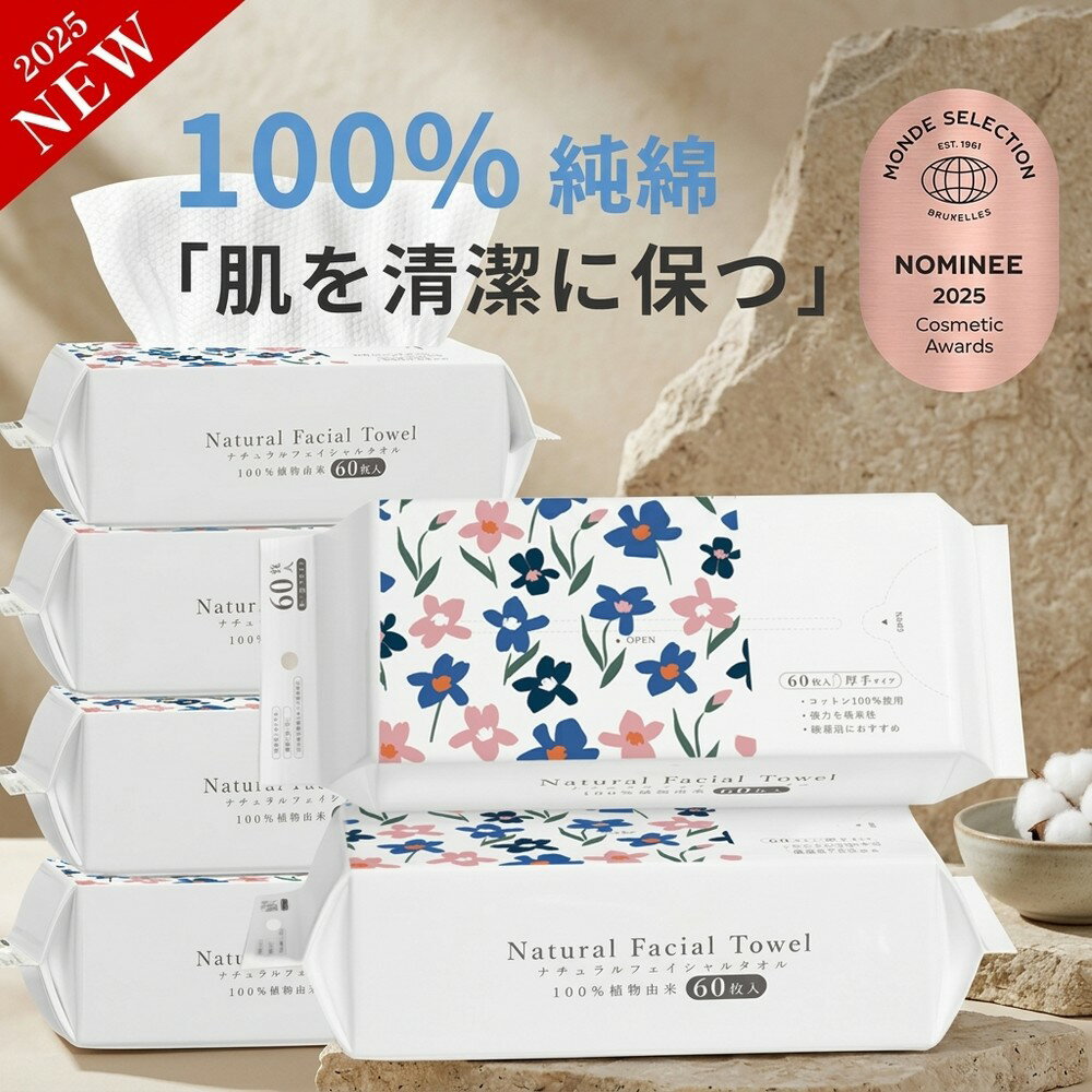 乐天商城 - 【衛生的で安心】 洗顔タオル 使い捨て フェイシャルタオル クレンジング 厚手 大きめ 240枚 60枚×4パック 植物由来 敏感肌 瞬間吸水 ペーパータオル メイク落とし スキンケア 乾湿両用 衛生 防災 旅行 エステ サロン 出張 美容 日用品