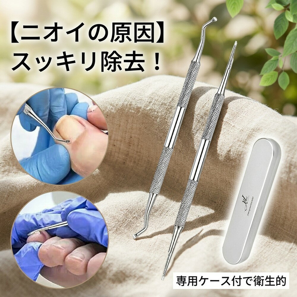 乐天商城 - 【ニオイの原因スッキリ除去】 2026年最新 爪垢取り 爪の隙間 汚れ ごみ取り棒 フットケア 足の爪 手足両用 爪ケア ネイルケア 甘皮処理 専用ケース付き ステンレス製 錆びにくい 衛生 自宅ケア 痛くない 巻き爪対策 厚い爪 陥入爪ツール 持ち運び便利 男女兼用 簡単お手入れ