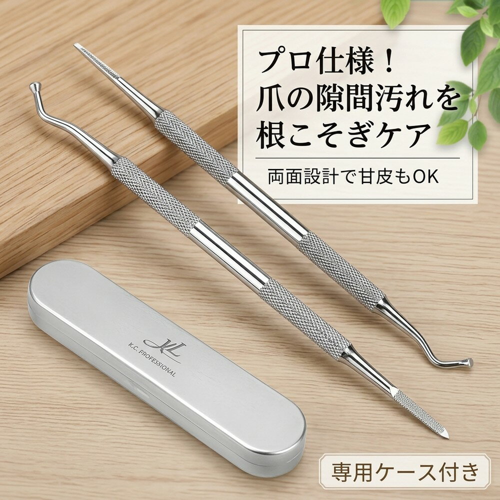 乐天商城 - 【サロン級のケアを自宅で】 2026年最新 爪垢取り 甘皮処理 ネイルケア フットケア 手足両用 爪やすり 甘皮リムーバー 爪ケア 甘皮ケア キューティクル ごみ取り棒 爪の隙間 足の爪 巻き爪 対策 厚い爪 陥入爪ツール ツメ垢 ステンレス 錆びにくい 専用ケース 痛くない 美容