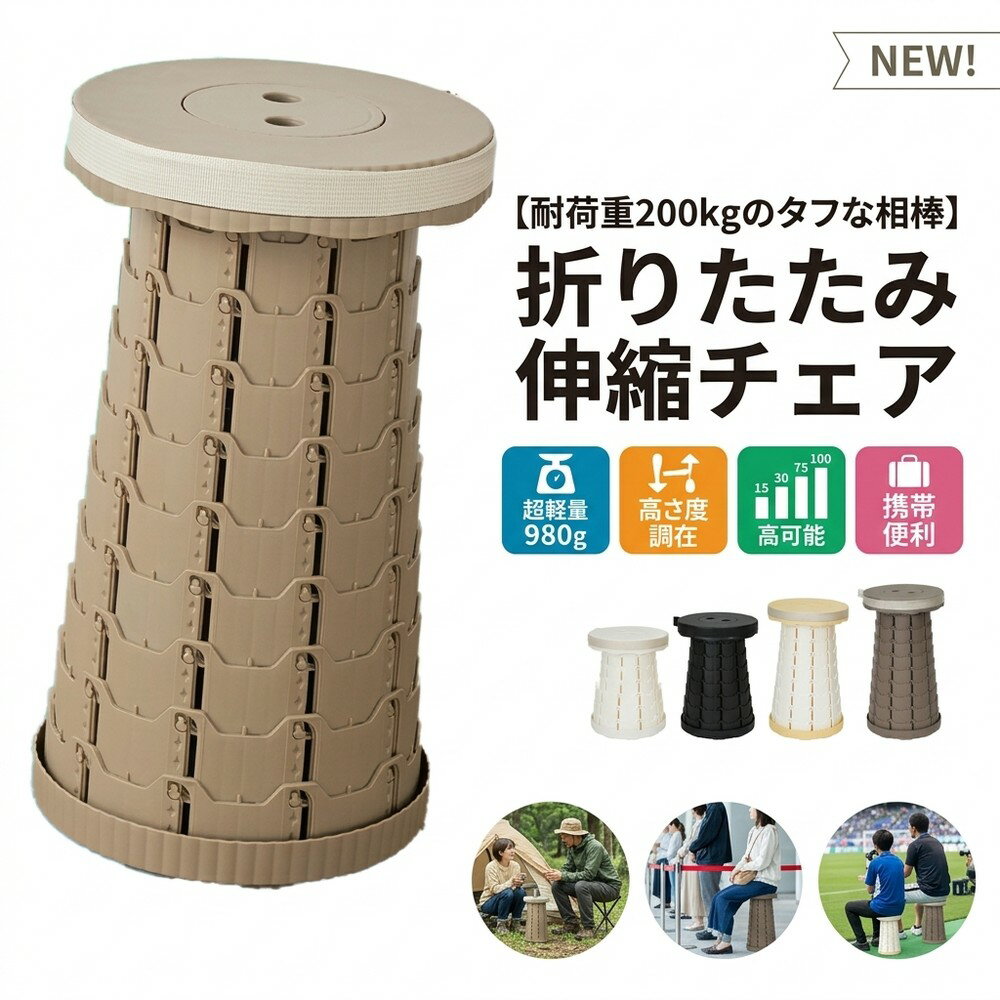 乐天商城 - 【耐荷重200kgのタフな相棒が登場】 折りたたみ椅子 軽量 コンパクト 伸縮チェア 椅子 イス 伸縮 チェア 折りたたみ 運動会 スポーツ観戦 携帯椅子 行列待ち ポータブル アウトドア 登山 釣り キャンプ 踏み台 持ち運び フェス 高さ調節 イベント 待ち時間